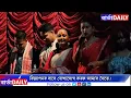 Download Lagu 🔷অভিনেত্ৰী নন্দিনীৰ ঘটনাই চৰ্চালৈ অনা ৰাজধানী থিয়েটাৰ অৱশেষত ৰাইজৰ মাজলৈ ওলাই আহিবলৈ সক্ষম হৈছে ।