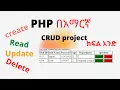CRUD project with PHP and MYSQL database in Amharic part I