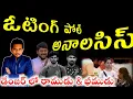 Download Lagu VOTING POLL ANALYSIS | BIGG BOSS TELUGU 9 | SRINU65 