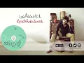 Mike Massy - Ya Achikata Lwardi [Official lyrics video]