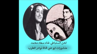 سعاد محمد امانة عليك لحن السنباطي شعر صالح جودت      منشورات ابو ضي دندنها