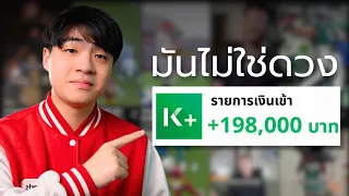 ผมทำเงิน 198,000 บาทใน 15 วันได้ยังไงจาก YouTube Shorts