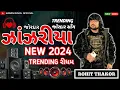 Download Lagu NEW TRENDING RIDHAM ઝાંઝરીયા SONG | ROHIT THAKOR | TRENDING RIDHAM MUSIC GUJARATI | GUJARATI RIDHAM