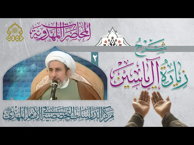 ⁣معنى (السلام عليك يا حجة الله ودليل ارادته) - الشيخ حبيب الكاظمي