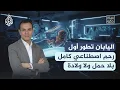Download Lagu حياة ذكية | اليابان تطور أول رحم اصطناعي كامل بلا حمل ولا ولادة طبيعية
