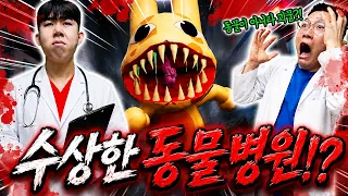 동물병원에 갇힌 슈뻘맨? 동물들이 괴물이라고? 변칙성은 또 뭐야!?