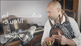                                 روح الص با دندنها