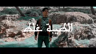 الطيبة غلط  لؤي مرهج فيديو كليب                 كاملة دندنها