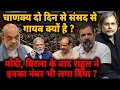 Lagu Shah Missing : संसद से गायब ! मोदी, बिरला के बाद राहुल ने इनका नंबर भी लगा दिया ?