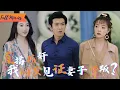 Download Lagu [Multi SUB] (全集)《不能离》结婚五周年，我精心策划一场直播，让百万网友亲眼见证妻子的出轨现场，我要她身败名裂！#都市 #逆袭 #虐恋 #爱情 #完整版