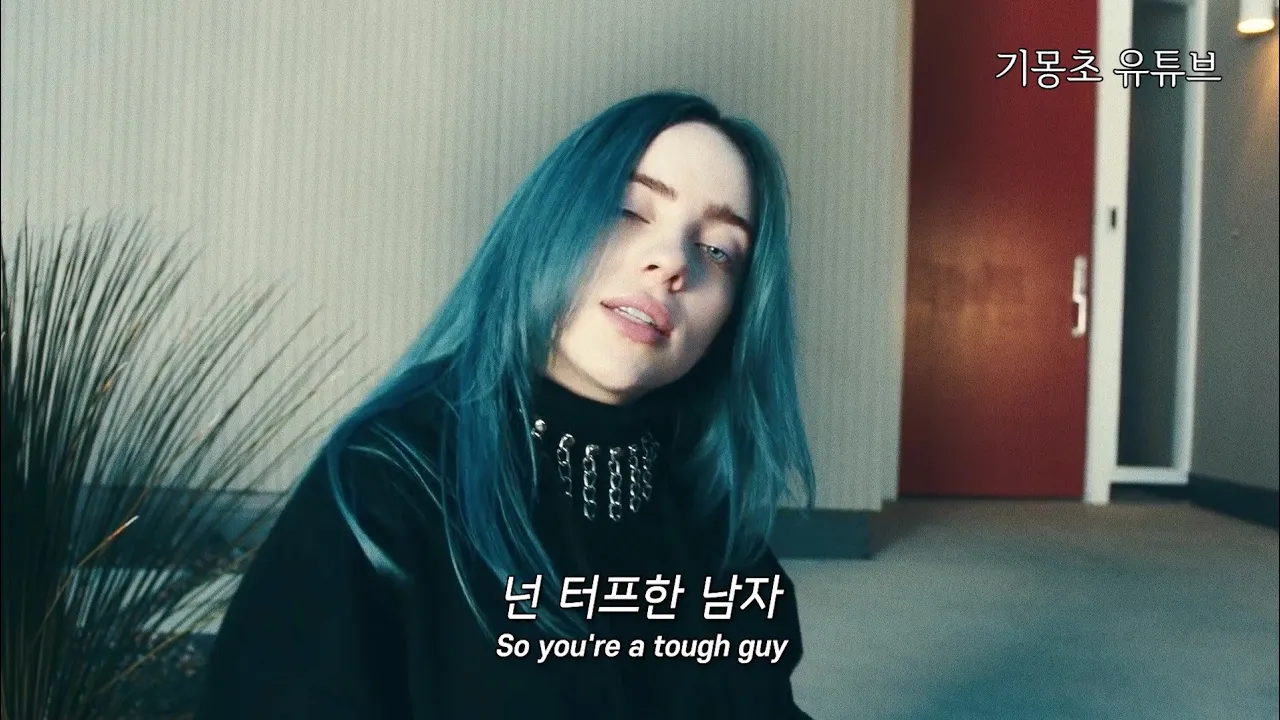 Billie Eilish -  Bad Guy [가사/해석/자막]