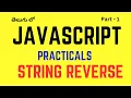 JavaScript Practical s String Reverse with JavaScript