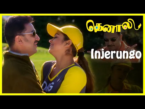 Injerungo Injerungo - YouTube