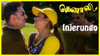 thenali movie songs injerungo song kamal haasan jyothika jayaram devayani a r rahman