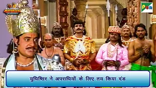 युधिष्ठिर ने अपराधियों के लिए तय किया दंड | Mahabharat Scene | B R Chopra | Pen Bhakti