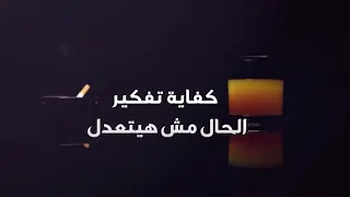 خايف من اي مش اول مره دي تتقتل 