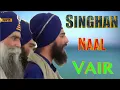 Download Lagu Singhaan Naal Vair || JAGOWALE || Mehal Singh Chandigarh \u0026 KAM LOHGARH