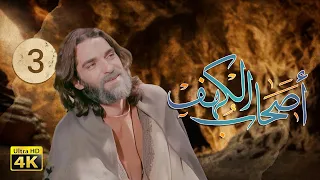 4K The Men Of Angelos Episode 3 مسلسل أصحاب الكهف الحلقة الثالثة 