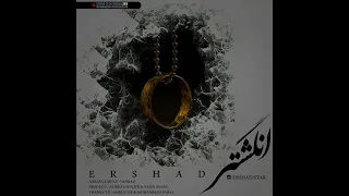 ارشاد   انگشتر                      دندنها