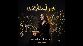 حبيبي اسف ازعجتك بصوت نسائي  دندنها