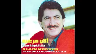                                                 آلان مرعب   بحب البخيل   يا هويدلك الأسامي دندنها