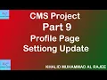 CMS Project In PHP MYSQLI Part 9 Profile Page Settiong Update Khalid Coding