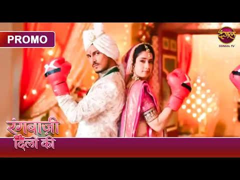 #new | Rangbaazi Dilon Ki | Official Promo Launch | Where the secrets of the heart are revealed |...