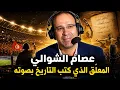 Issam Chaouali The Genius of Arab Commentary