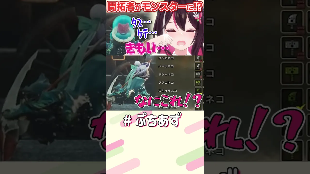 可愛い開拓者に戻って…【ホロライブ / AZKi】#ぷちあず #shorts #モンハンワイルズ #モンスターハンターワイルズ #初心者ハンター