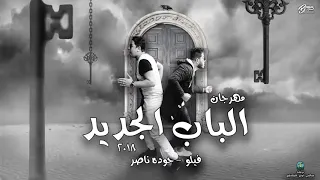 الدخلاوية مهرجان القعدة كانت نائمة زغروطة يا أبلة El Dakhlwya 