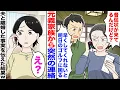 Download Lagu 【スカッと】元義家族「住宅ローン払ってよ」私「何で？」→夫と離婚した事実を伝えた結果ｗ【嫁子】【漫画】