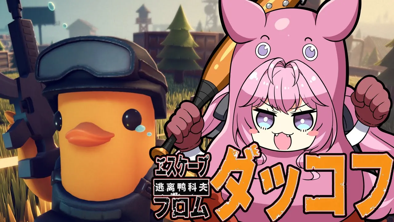 【エスケープ フロム ダッコフ】打ち上げダッコフ！面白すぎて無限に遊べる！J-LABやりたかったけどクエストが来なくて準備回になりました！【博衣こより/ホロライブ】