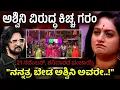 Lagu ಅಶ್ವಿನಿ ಗೆ ಗ್ರಹಚಾರ ಬಿಡಿಸಿದ ಕಿಚ್ಚ biggboss kannada 12 Saturday episode bbk12 gilli kavya ashwini