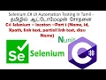 locators in selenium webdriver in tamil - part 1