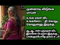 Download Lagu மாமனே உன்ன காணாம பட்டியில் சோறும் பொங்கமா by பட்டுமாமி கதைகள் | Tamil Beauty and Health Tips