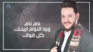 Evan Naji - Nam Nam | 2018 | ايفان ناجي - نام نام