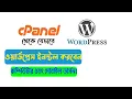 How to install WordPress Form Cpanel