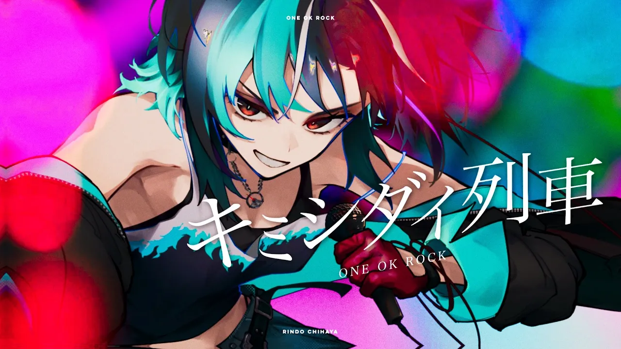 キミシダイ列車