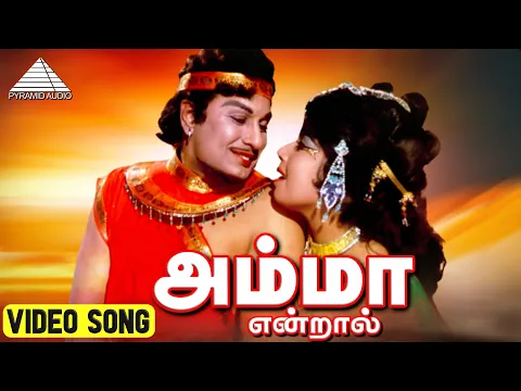 Amma Endraal Anbu - YouTube