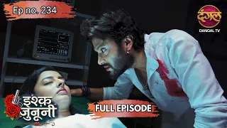 ईशानी की मौत मानने को तैयार नहीं गुरु चौधरी | Ishq Junooni | Full Episode 234 | Dangal TV