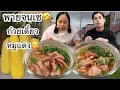 Download Lagu 16-09-25พายจนเซเหงื่อแตก🤣#ก๋วยเตี๋ยวหมูแดง\u0026ข้าวหมูแดง👍