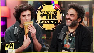 המרתף של אורי גיא מזיג מנצח אותי בקונג פו 