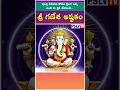 Lagu Ganesha Ashtakam | శ్రీ గణేశ అష్టకం | PSLV TV