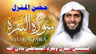 سورة البقرة كاملة لتحصين المنزل وجلب البركة   بصوت منصور السالمي   جودة عالية دندنها