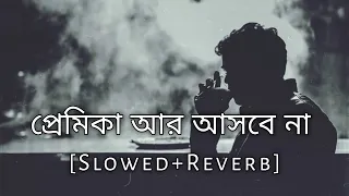 gogon sakib slowed reverb bangla sad song 10 pm bengali lofi