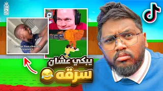 ميمز وقلتشات ماب السرقة منشنات المتابعين على التيك توك ج6 Roblox Steal A Brainrot 