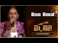 Mage Mathake (මාගෙ මතකේ) | Falan Andrea | Ma Nowana Mama | TV Derana
