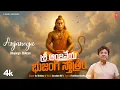 Download Lagu Anjaneya Bhujanga Stotram-శ్రీ ఆంజనేయ భుజంగ స్తోత్రం| Video Song |Srikrishna,Sarathee RG,Radha Gopee