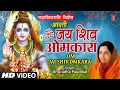 Download Lagu महाशिवरात्रि आरती Shree Shiv Aarti | ANURADHA PAUDWAL, Om Jai Shiv Omkara Aarti, Mahashivratri 2025