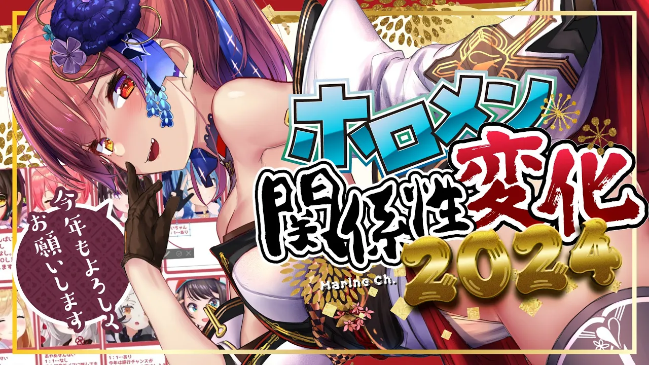 あけましておめでとうございます【ホロライブ/宝鐘マリン】